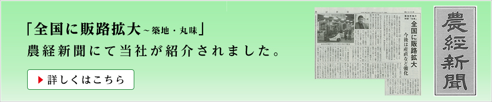 農経新聞